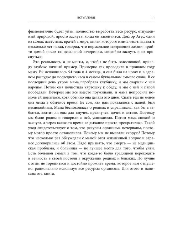 Энциклопедия упражнений долгожителя: для мозга, тела и лица
