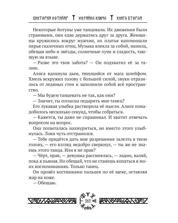 Миры Ушефера. Хозяйка ключа. Кн. 2 (с автографом)