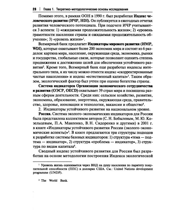 Россия и Китай: путь к устойчивому развитию: монография