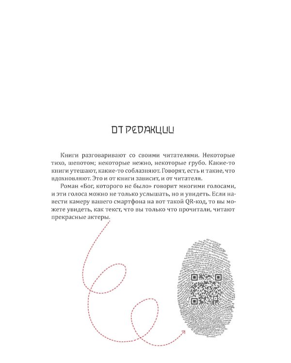 Бог, которого не было. Белая книга. Кн. 1