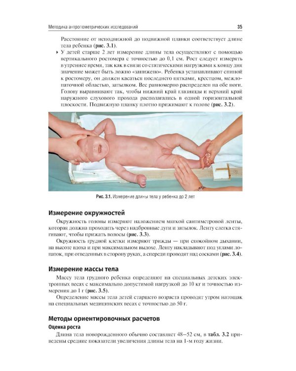 Пропедевтика детских болезней: Учебник. 2-е изд., доп. и перераб