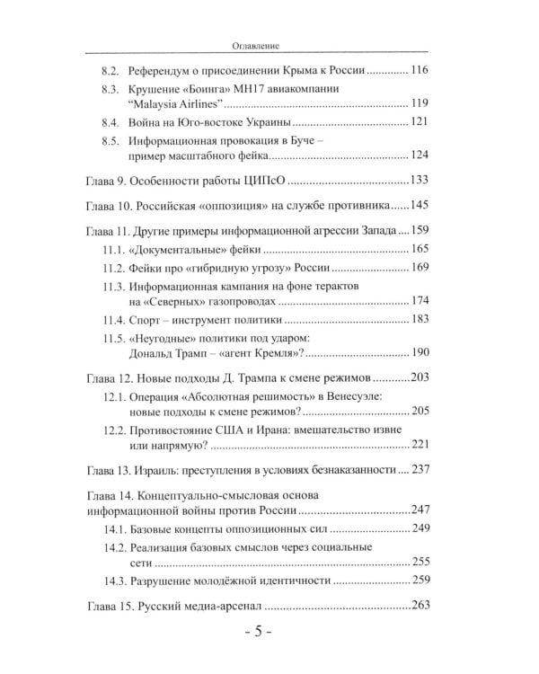 Дополнительное изображение книги «Информационный террор. Анатомия гибридной войны: монография»
