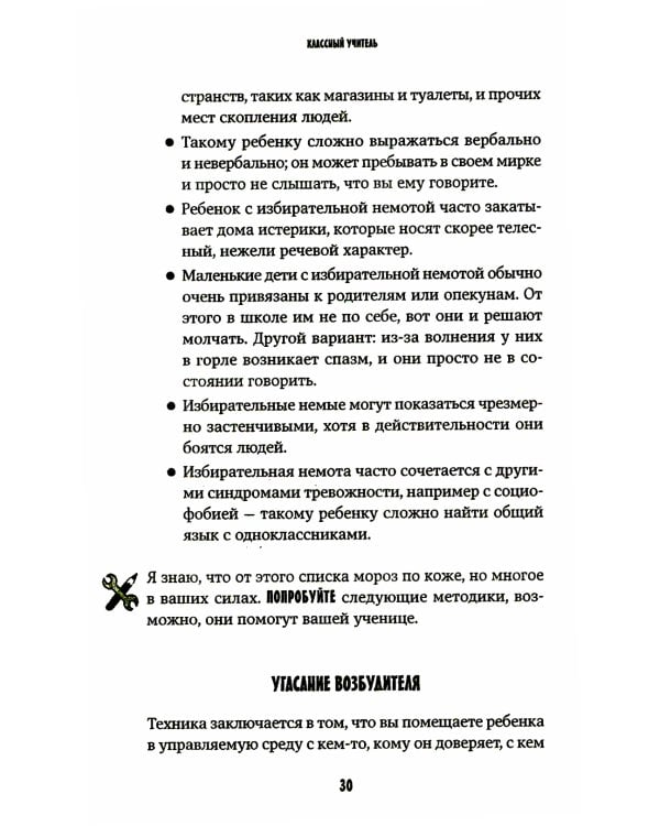 Классный учитель: Как работать с трудными учениками, сложными родителями и получать удовольствие от профессии