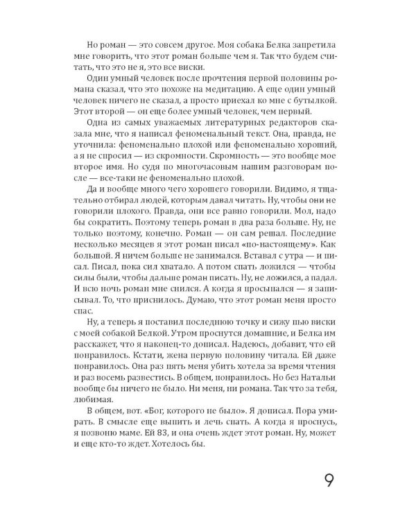 Бог, которого не было. Белая книга. Кн. 1