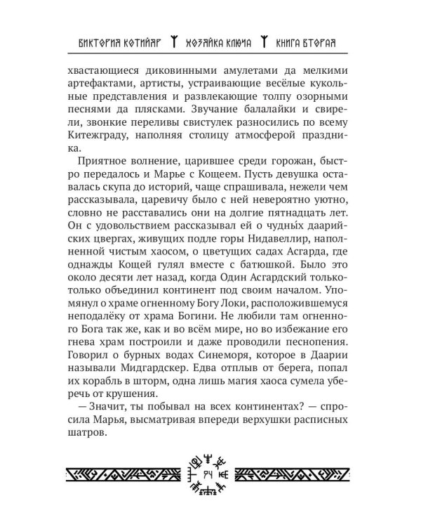 Миры Ушефера. Хозяйка ключа. Кн. 2 (с автографом)
