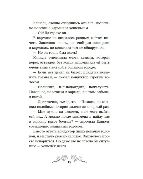 Маги Каона. Академия между мирами: роман