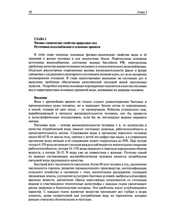 Реагенты для очистки вод