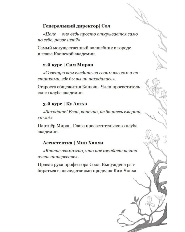 Маги Каона. Академия между мирами: роман