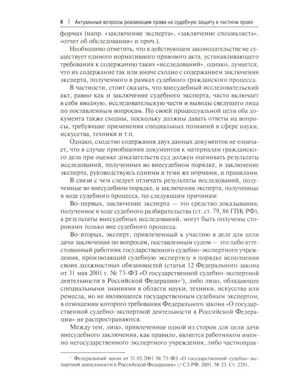 Применение Конституции РФ в судебной деятельности: проблемы теории и практики: материалы Всероссийской научно-практической конференции(16 ноября 2023)
