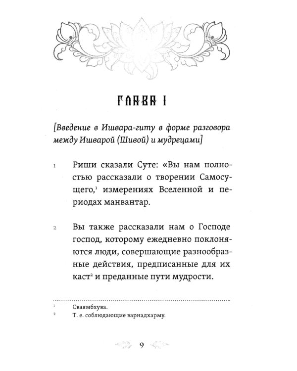 Ишвара-Гита