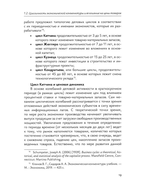 Краткосрочное прогнозирование цен на мировых товарных рынках: Учебное пособие