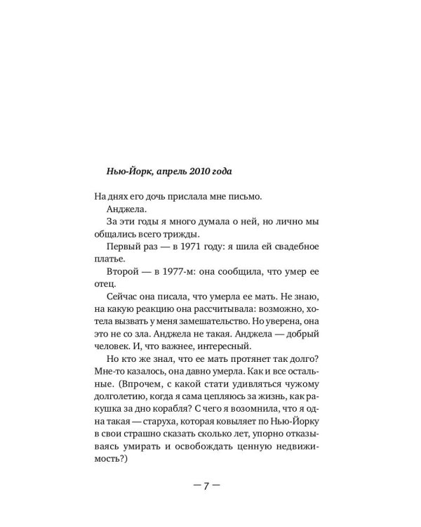 Город женщин: роман