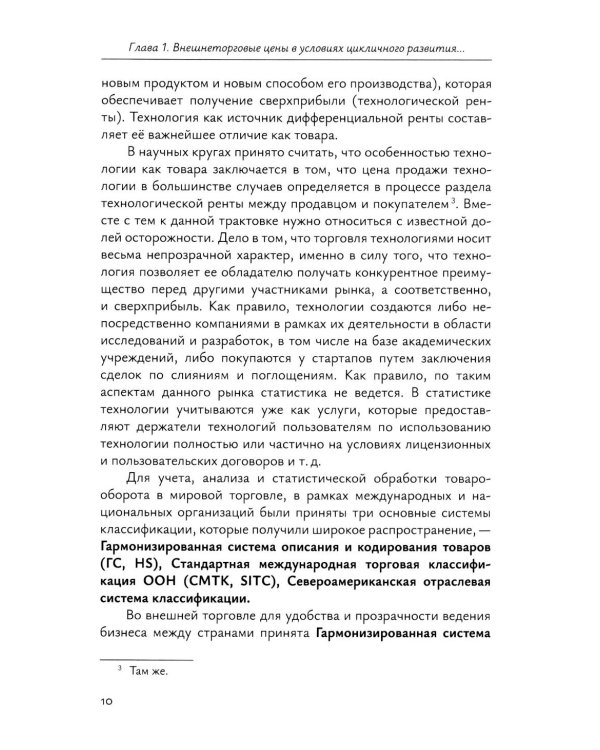 Краткосрочное прогнозирование цен на мировых товарных рынках: Учебное пособие