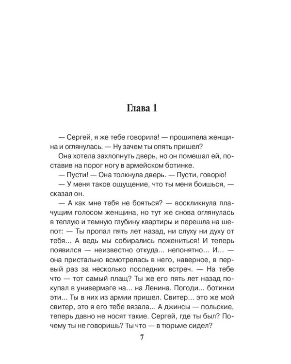 Женщина для экстрасенса