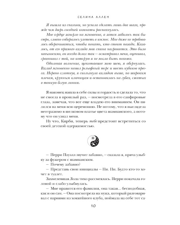 Игрок: роман