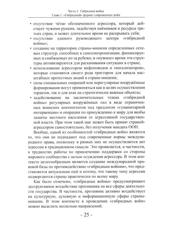Дополнительное изображение книги «Информационный террор. Анатомия гибридной войны: монография»