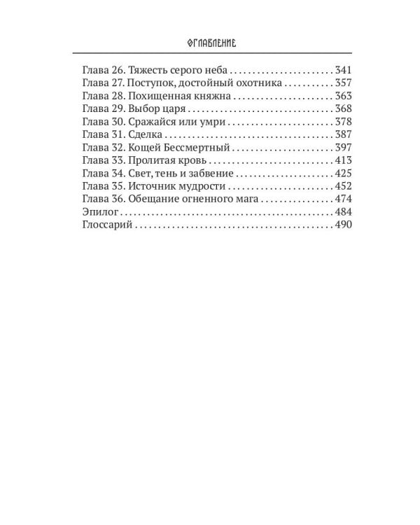 Миры Ушефера. Хозяйка ключа. Кн. 2 (с автографом)