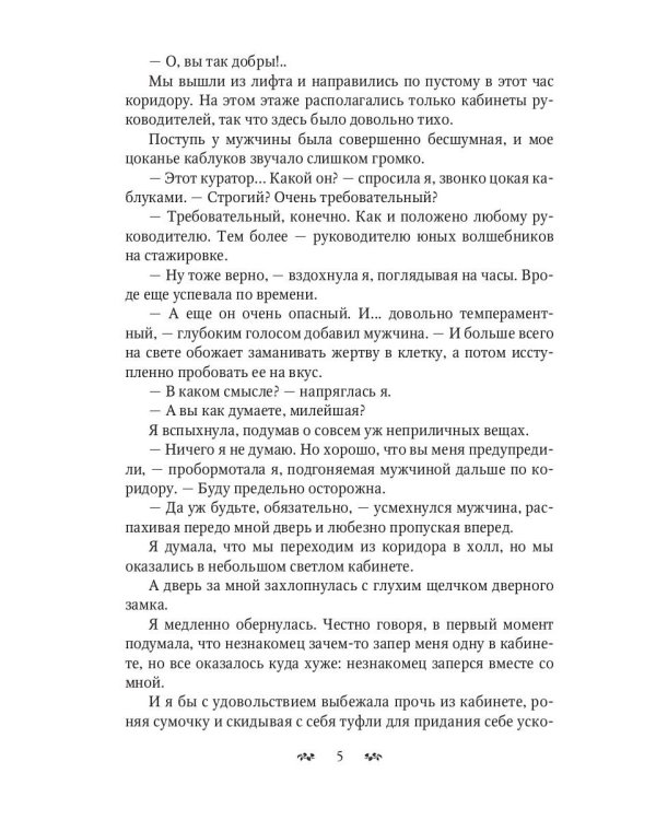 Я случайно, господин инквизитор! или Охота на Тени