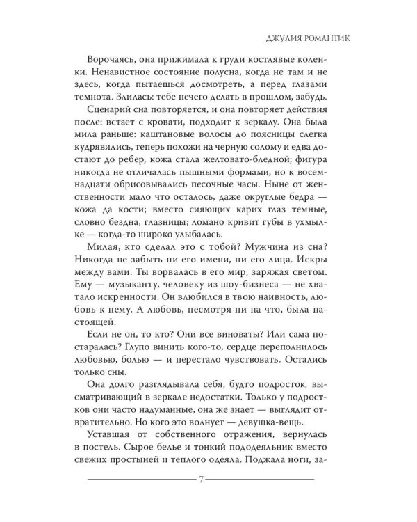 Виноградные грезы. Кн. 1