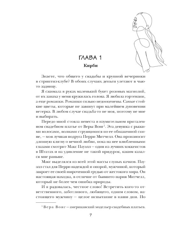 Игрок: роман