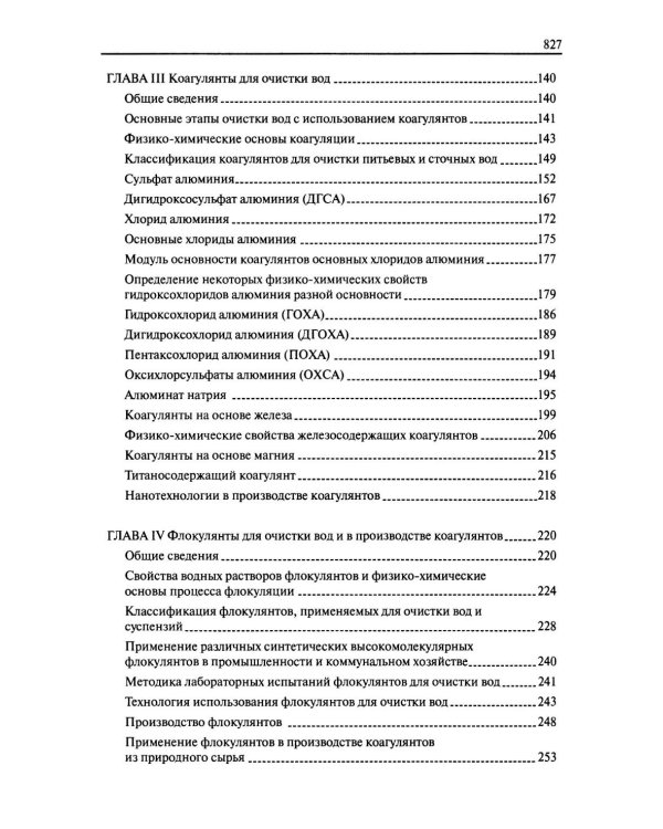 Реагенты для очистки вод