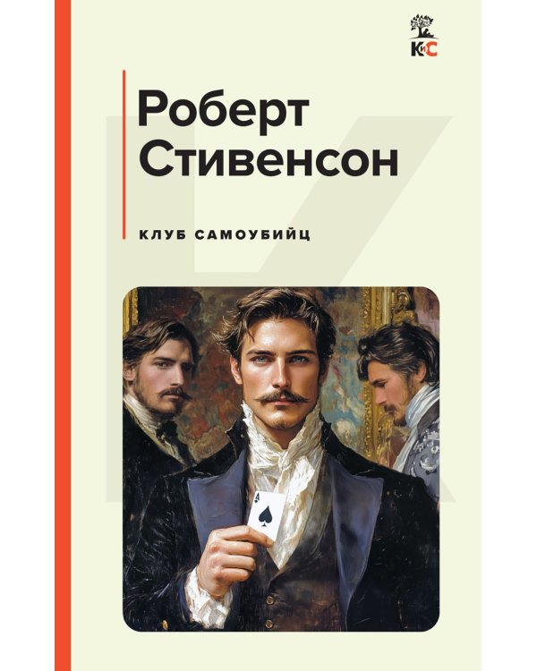 Клуб самоубийц