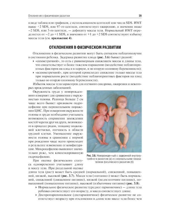 Пропедевтика детских болезней: Учебник. 2-е изд., доп. и перераб