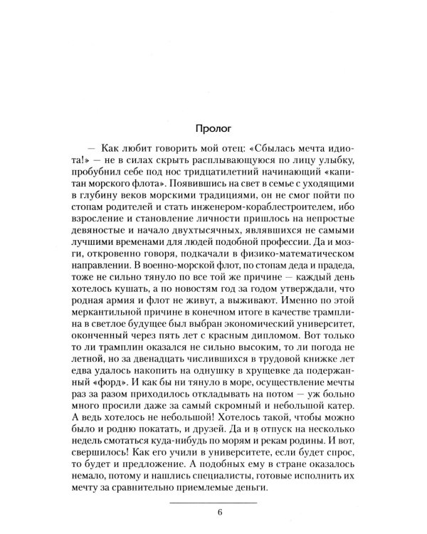 Вымпел мертвых: Балтийские кондотьеры. Балтийские стражи. Балтийские наблюдатели: сборник