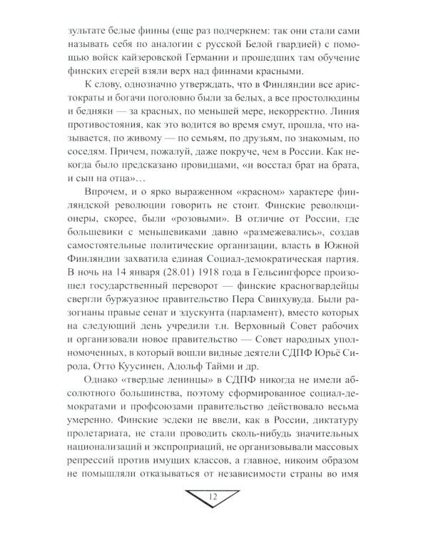 На северо-западных рубежах. Противостояние с Финляндией и Эстонией. 1917-1956