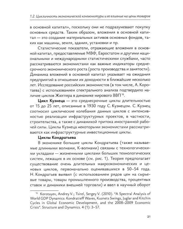 Краткосрочное прогнозирование цен на мировых товарных рынках: Учебное пособие