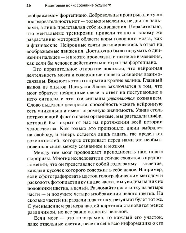 Квантовый воин: сознание будущего  