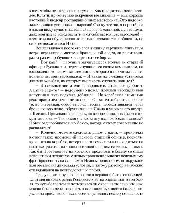 Вымпел мертвых: Балтийские кондотьеры. Балтийские стражи. Балтийские наблюдатели: сборник