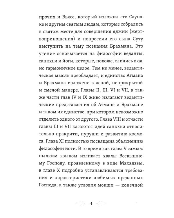 Ишвара-Гита