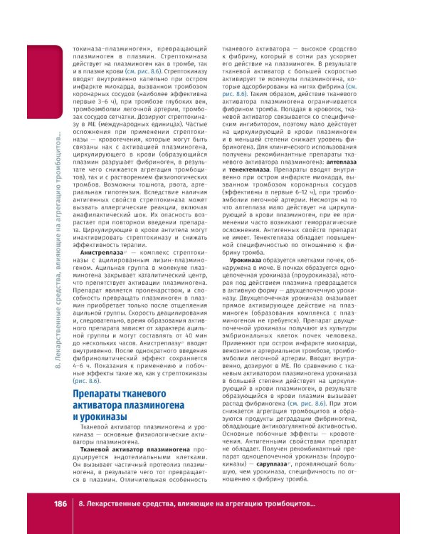 Фармакология. Иллюстрированный учебник