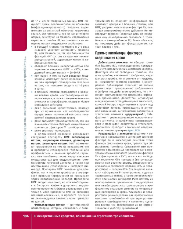 Фармакология. Иллюстрированный учебник