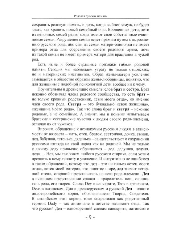Дополнительное изображение книги «Русские: свои и чужие. От благословения до проклятия»