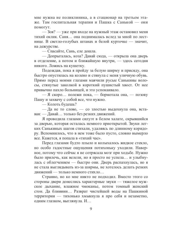 Высшая степень обиды