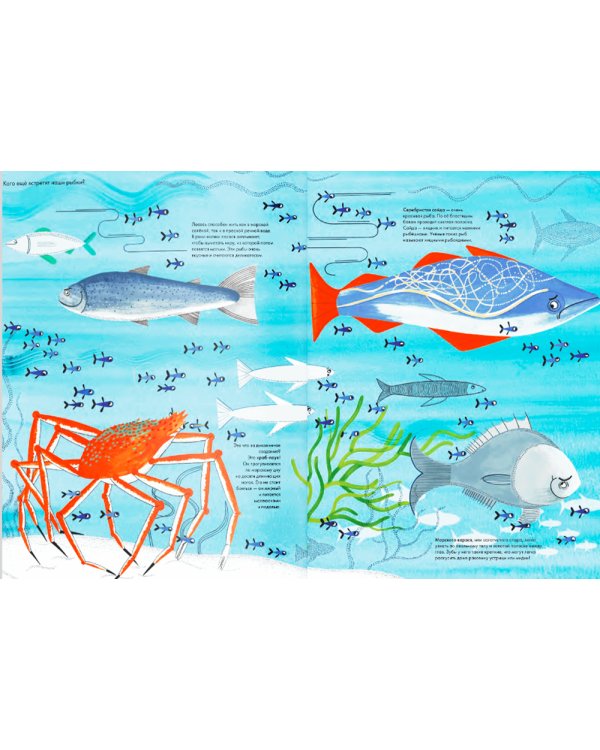 Тысяча и одна рыба