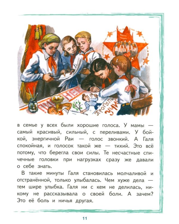 Галя Комлева