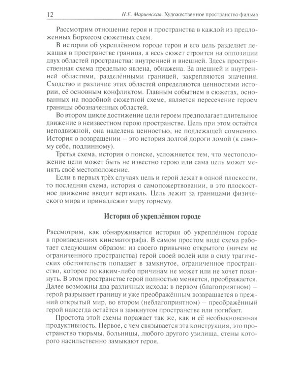 Художественное пространство фильма