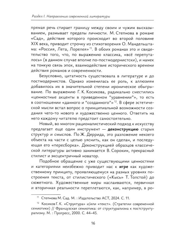 Современная русская проза: Учебное пособие