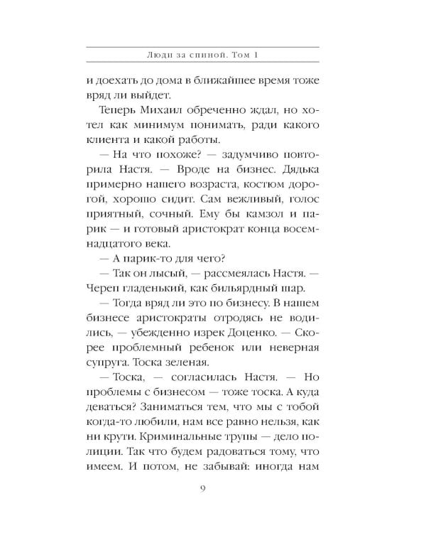 Дополнительное изображение книги «Люди за спиной. Т. 1»