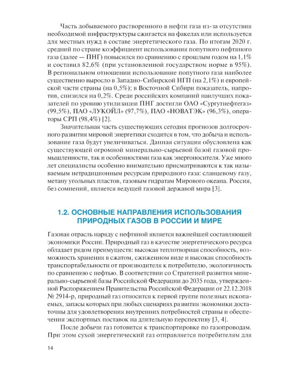 Технология переработки газа: Учебник