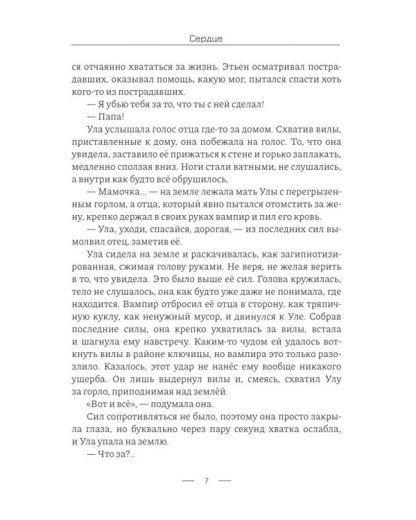 Сердце