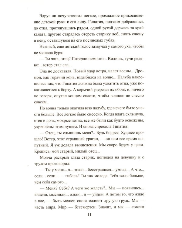 Крушение богов: роман