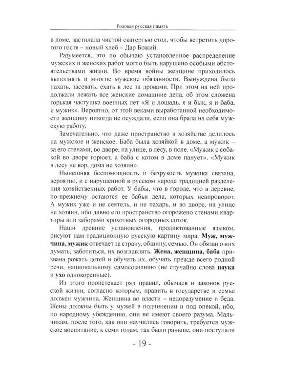 Дополнительное изображение книги «Русские: свои и чужие. От благословения до проклятия»