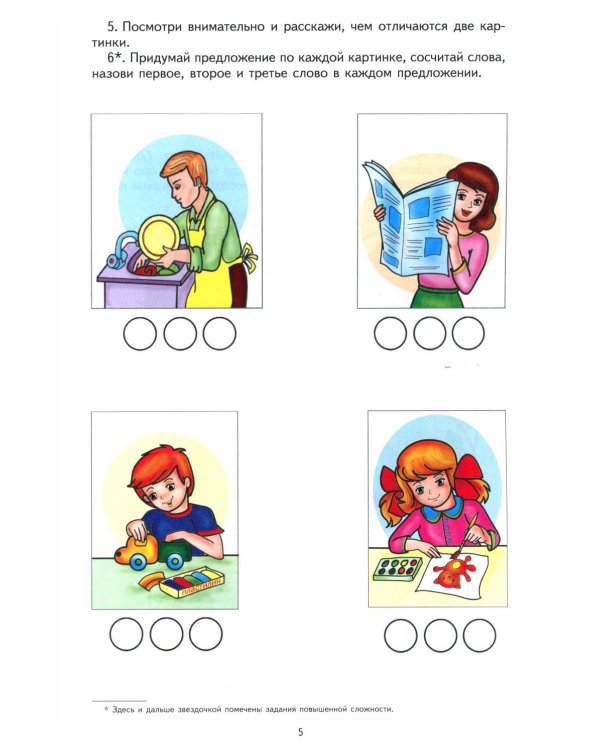 Грамматическая тетрадь № 1. Простые предложения. Глаголы во множественном числе. Существительные. 2-е изд