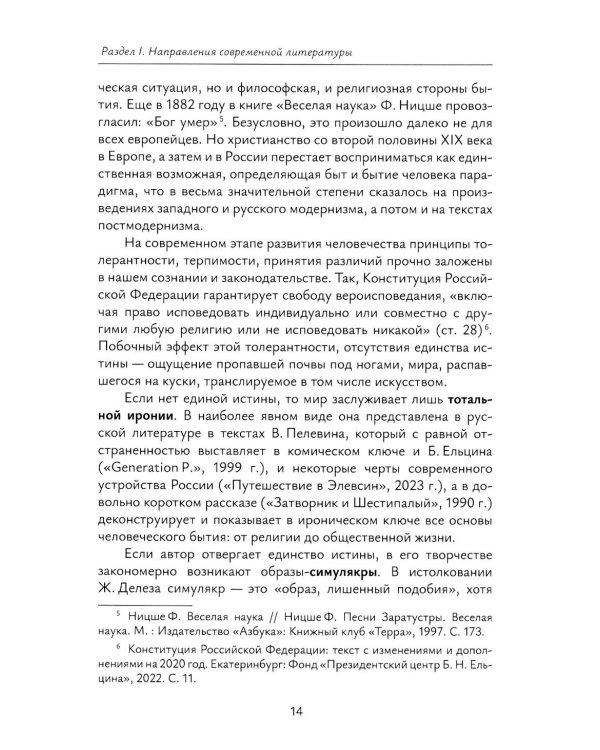 Современная русская проза: Учебное пособие