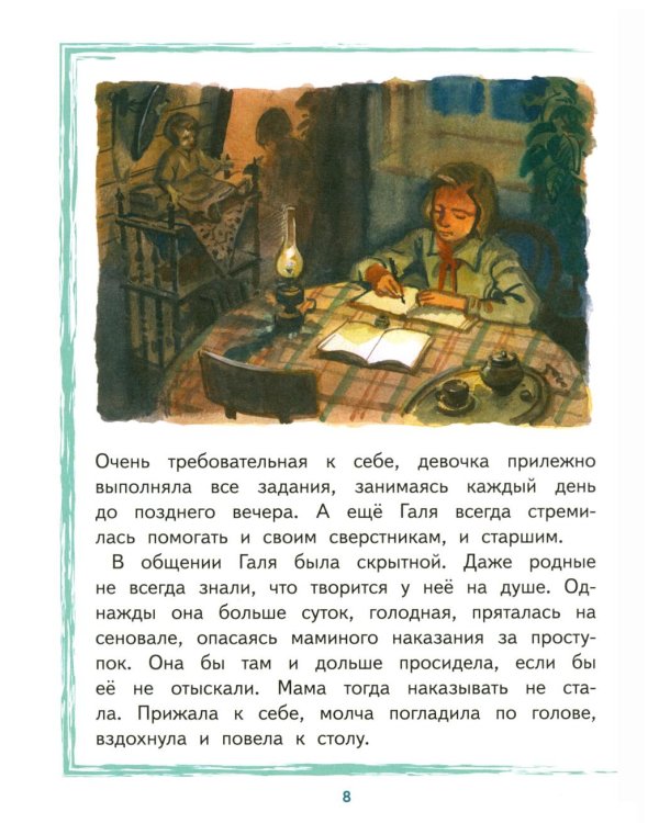 Галя Комлева