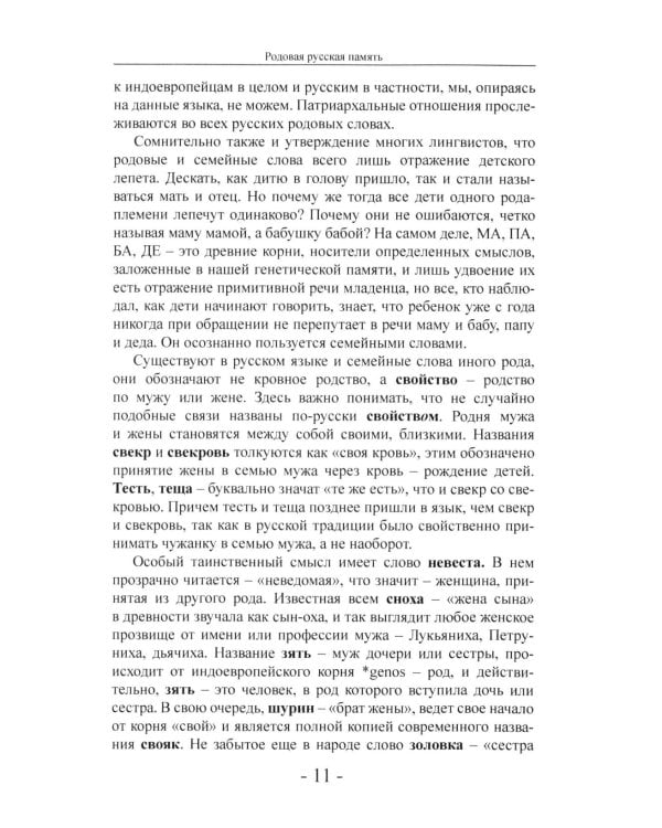 Дополнительное изображение книги «Русские: свои и чужие. От благословения до проклятия»